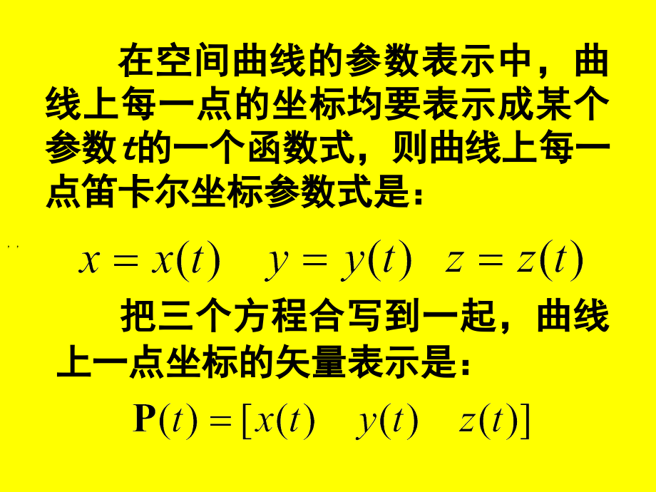 计算机图形学 第2版 教学课件 ppt 作者 徐长青 第4章 曲线和曲面_第3页
