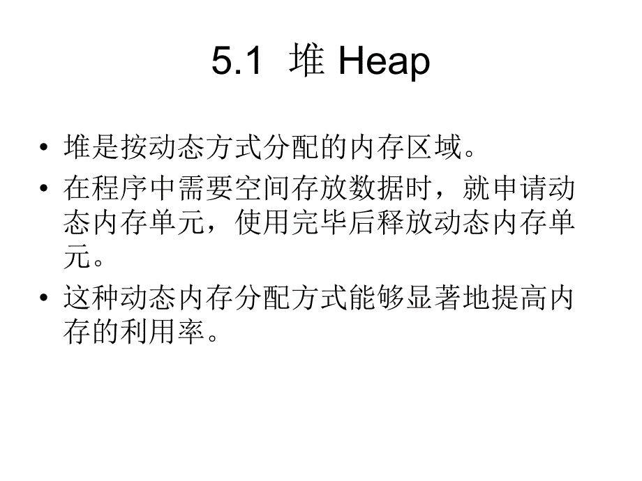 C++面向对象程序设计 教学课件 ppt 作者 张德慧 周元哲 主编 第5章  堆与复制构造函数_第3页