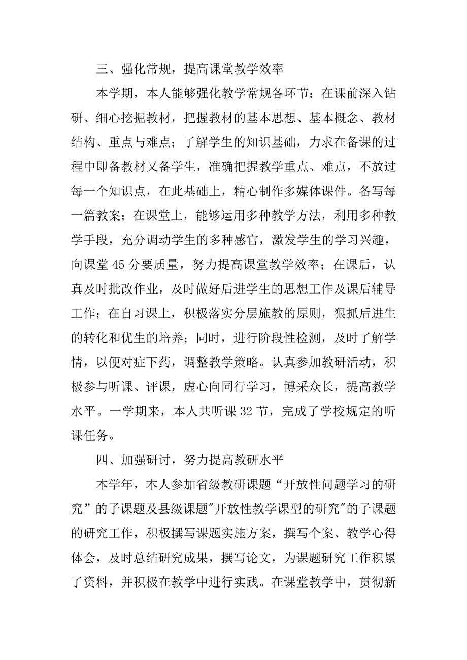 204初中语文教师个人工作总结.doc_第2页