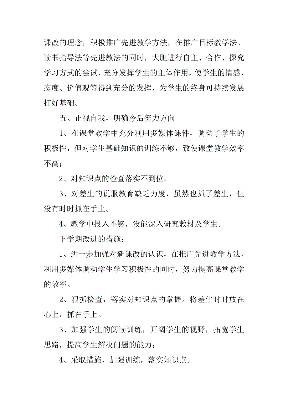 204初中语文教师个人工作总结.doc_第3页