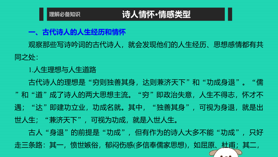 浙江专用2020版高考语文一轮复习第二部分古代诗文阅读专题十二古诗词鉴赏Ⅲ核心突破四领悟古诗思想感情课件_第4页