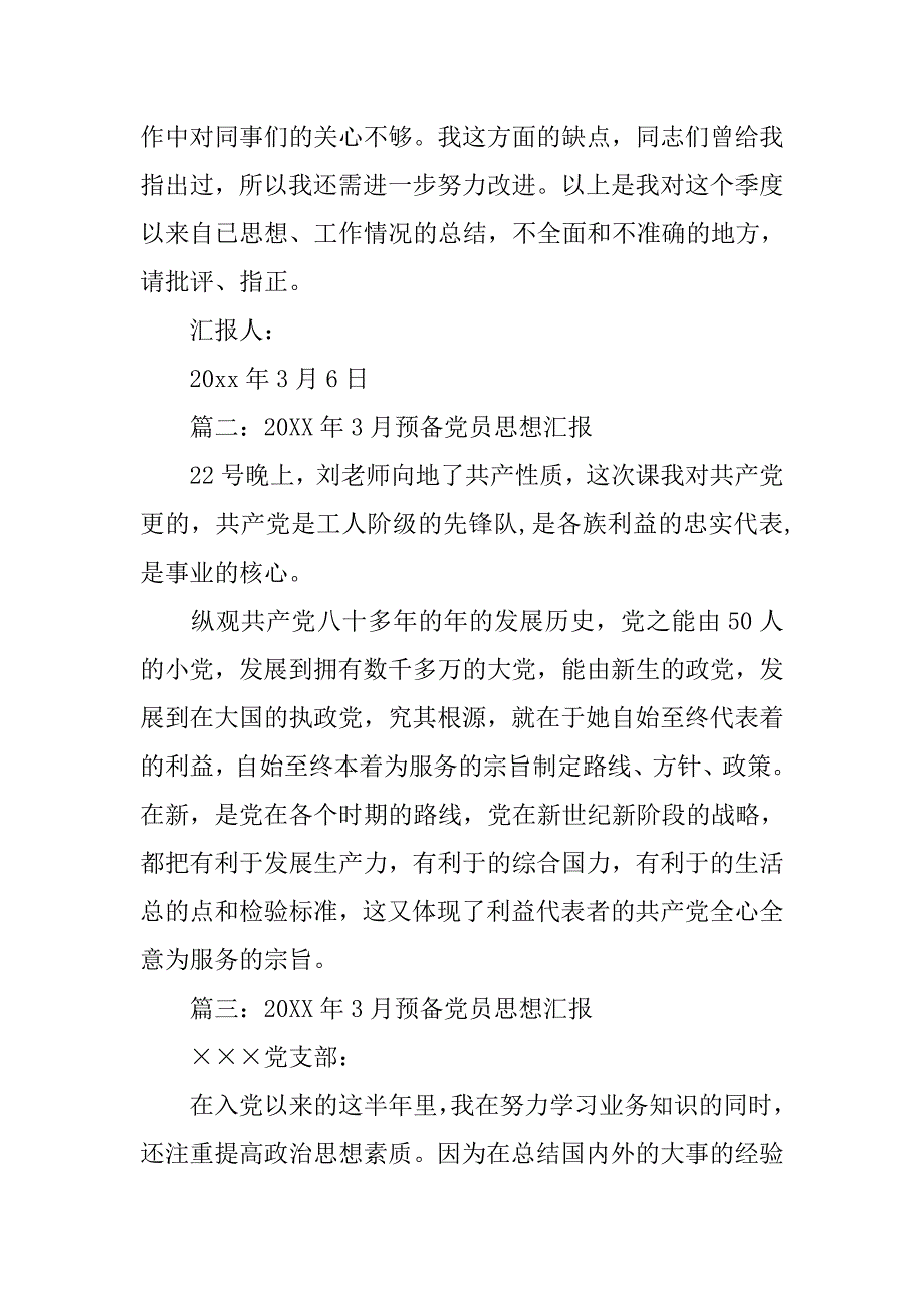 16年3月预备党员思想汇报.doc_第3页