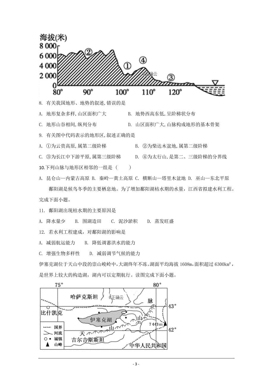 河北省曲阳县一中2018-2019学年高二下学期3月月考地理---精校Word版含答案_第3页