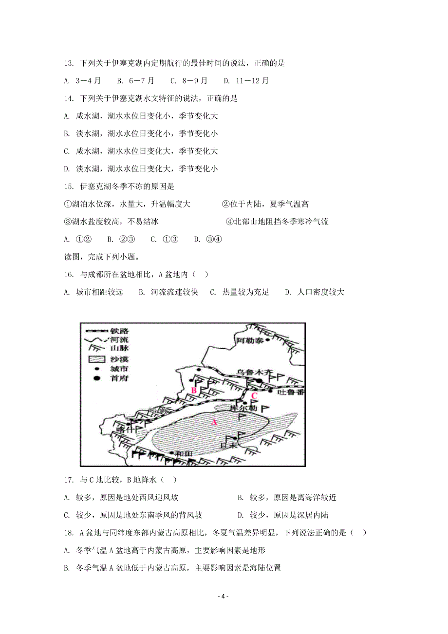 河北省曲阳县一中2018-2019学年高二下学期3月月考地理---精校Word版含答案_第4页