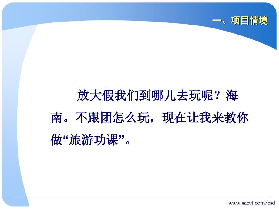 计算机常用工具软件项目教程 教学课件 ppt 作者 曹海丽 第二章_各种浏览器的对比使用_第3页