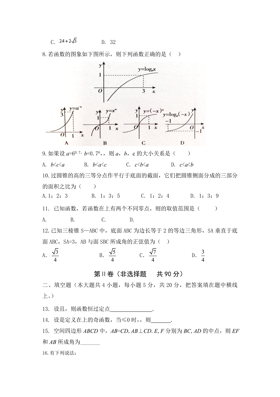 内蒙古高一上学期期末考试数学（理）---精校Word版含答案_第2页