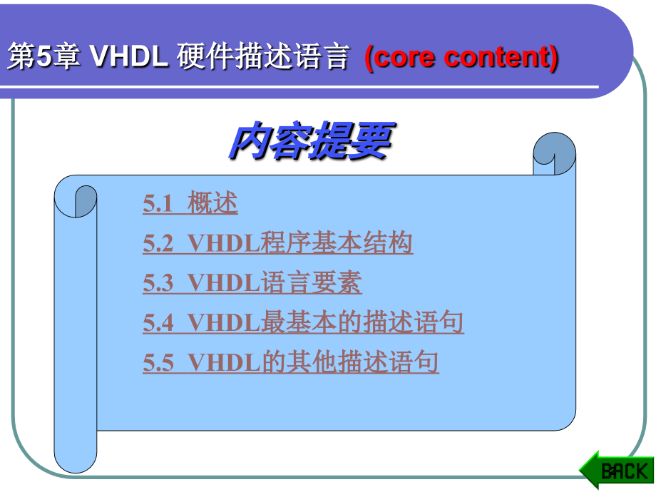 EDA技术实用教程 第2版 教学课件 ppt 作者 李洋 第五章VHDL_第2页