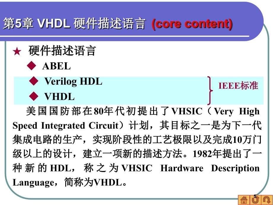 EDA技术实用教程 第2版 教学课件 ppt 作者 李洋 第五章VHDL_第5页