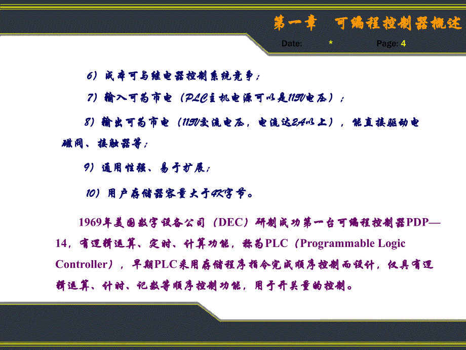 三菱FX2N系列PLC应用技术 教学课件 ppt 作者 刘建华 张静之 第一章_第4页