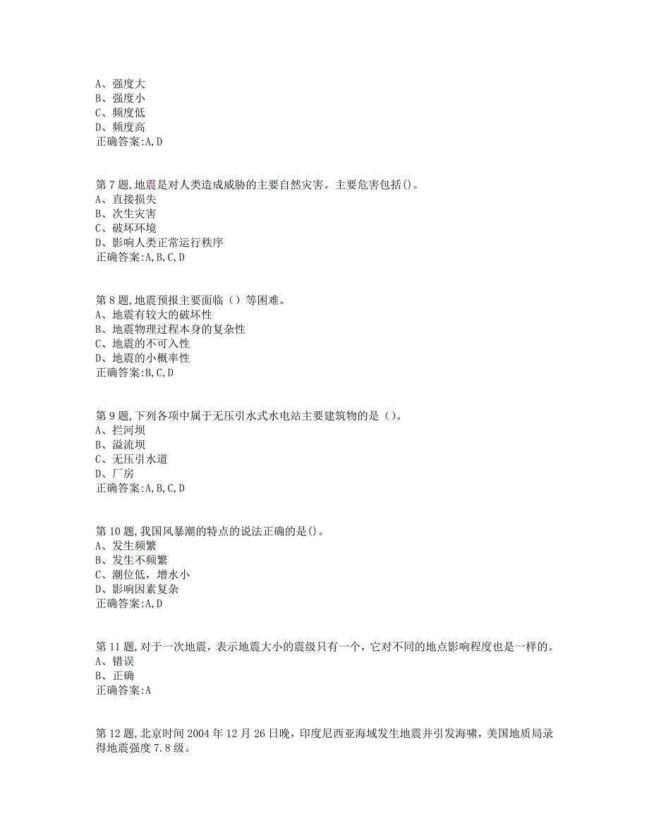 大工19春《水利工程概论》在线作业3（标准答案）_第2页