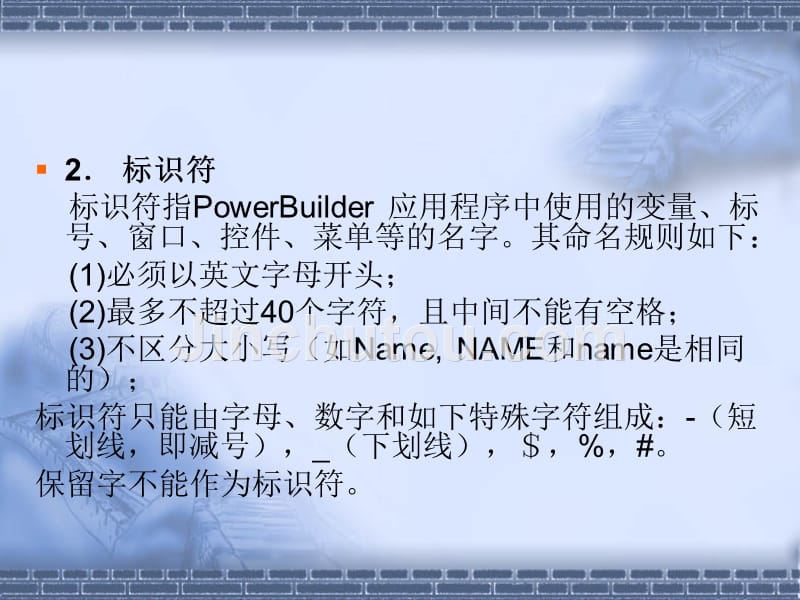 PowerBuilder 10.5实用教程 教学课件 ppt 作者 樊金生 等主编 08_第3页
