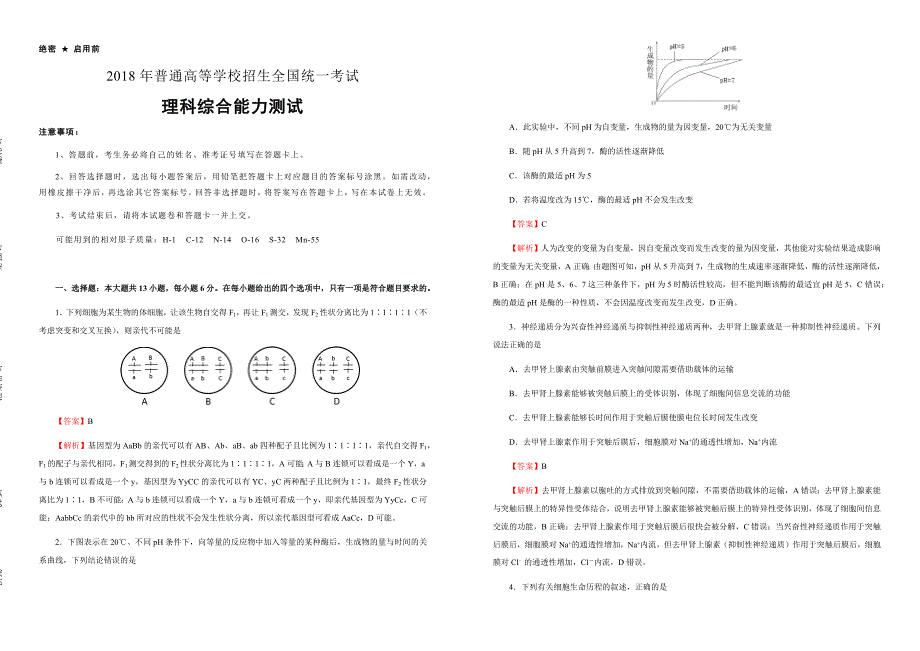 2018届全国统一招生高考押题卷理综（二）试卷含答案_第1页