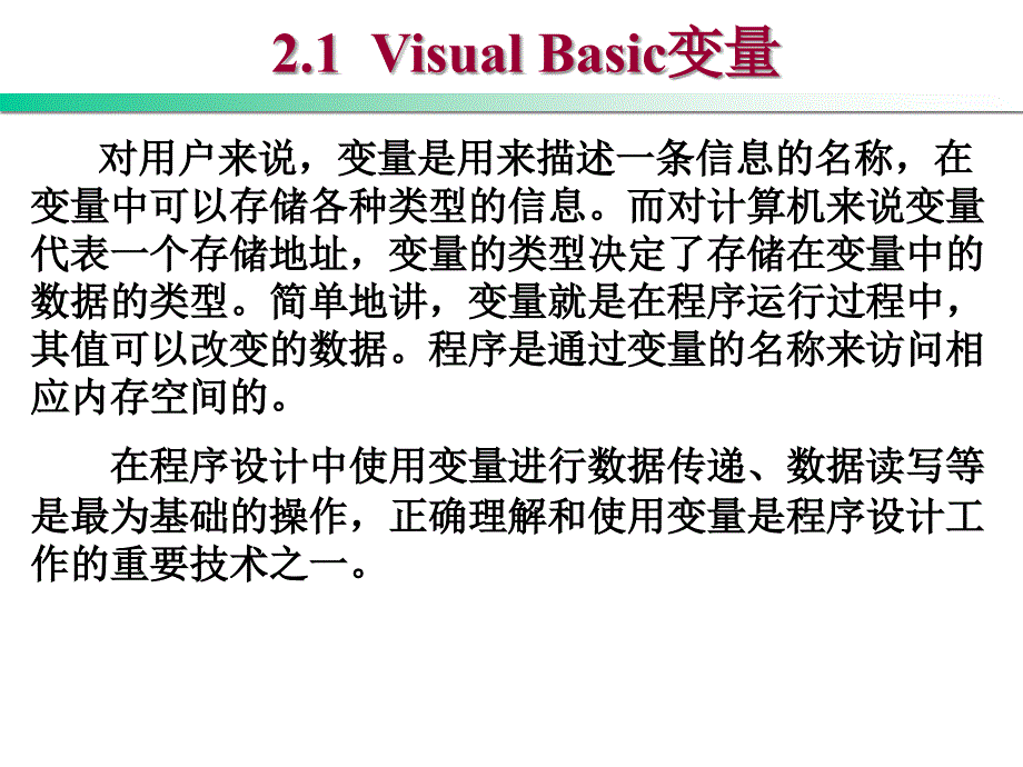 Visual Basic .NET程序设计教程 第2版  教学课件 ppt 作者 刘瑞新 第2章 Visual Basic语法基础_第2页