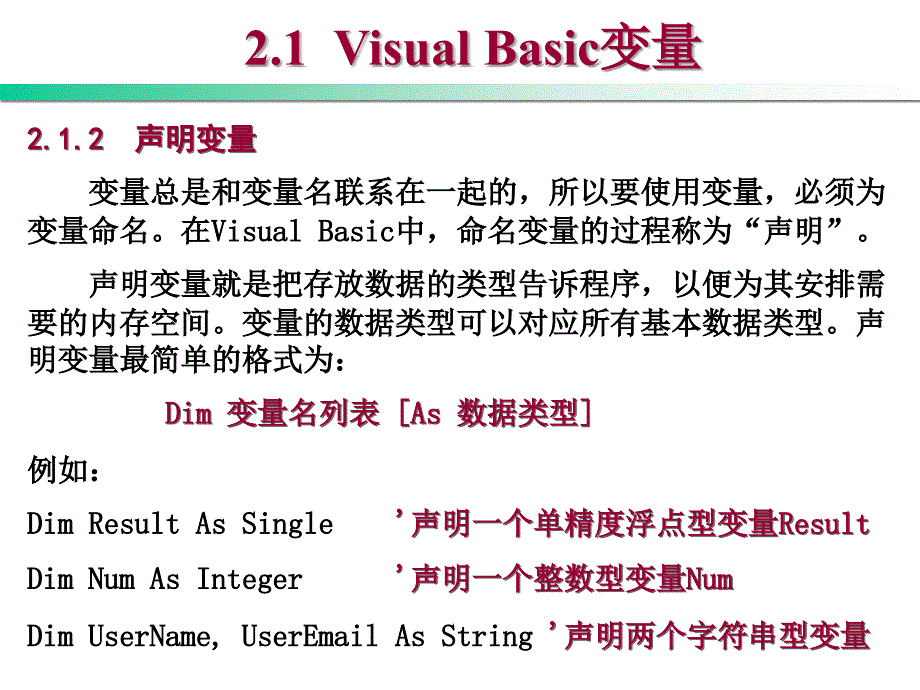 Visual Basic .NET程序设计教程 第2版  教学课件 ppt 作者 刘瑞新 第2章 Visual Basic语法基础_第4页