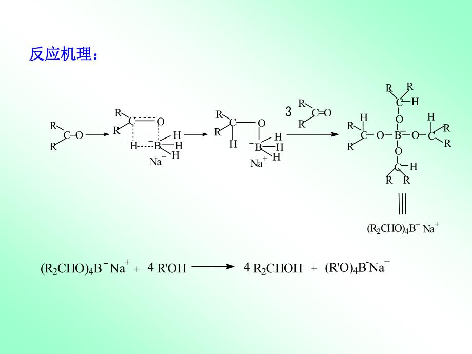 实验十一 二苯甲醇的制备_第4页
