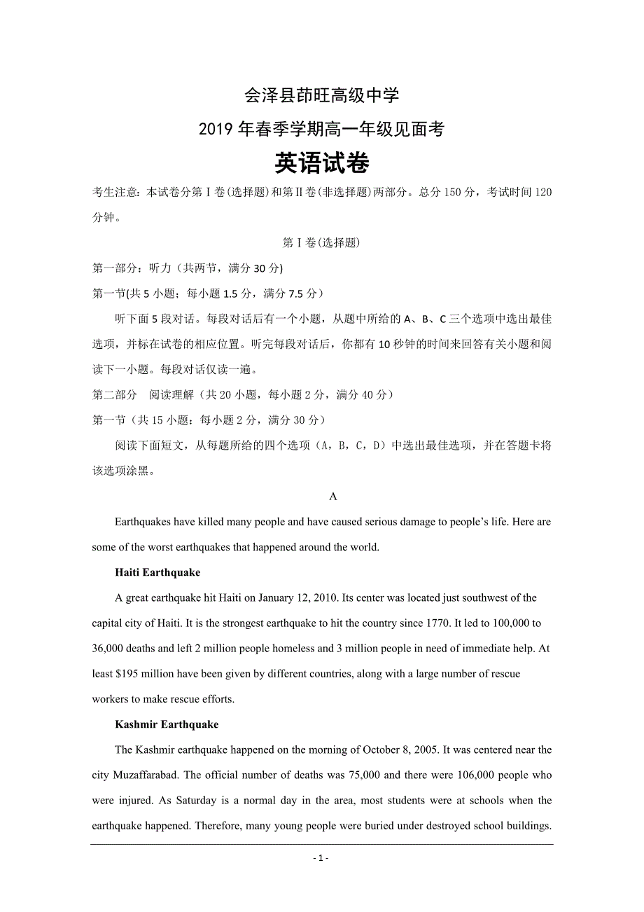 云南省茚旺高级中学2018-2019学年高一下学期开学考试英语---精校Word版答案全_第1页