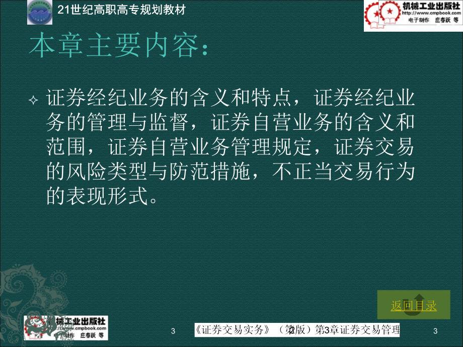 证券交易实务 第2版 教学课件 ppt 作者 韩大海证券交易实务课件第3章 3.0证券交易实务课件第3章_第3页