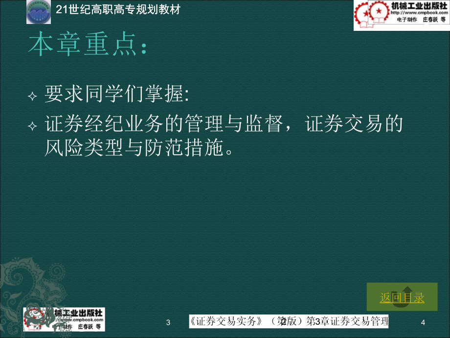 证券交易实务 第2版 教学课件 ppt 作者 韩大海证券交易实务课件第3章 3.0证券交易实务课件第3章_第4页