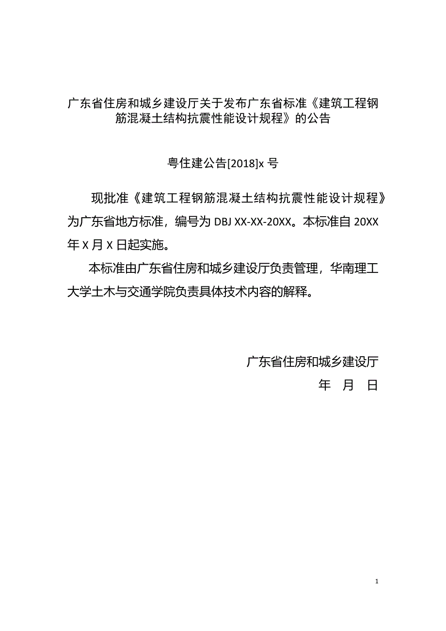 广东省标准《建筑工程混凝土结构抗震性能设计规程》（征求意见稿）_第3页