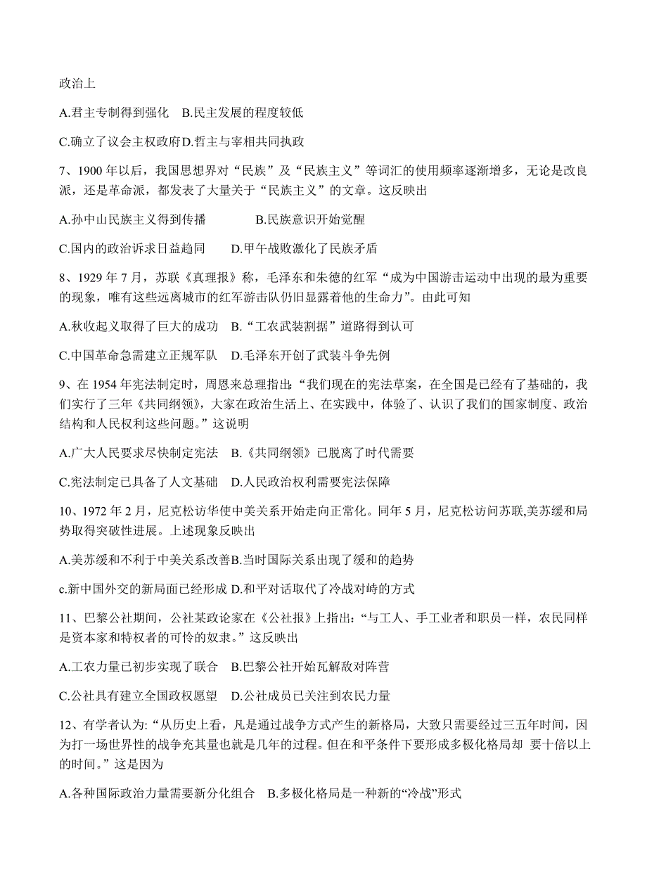 河北省武邑中学2018届高三上学期期中考试历史试卷含答案_第2页