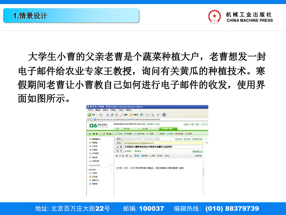 计算机应用基础 教学课件 ppt 作者 刘升贵模块三 网络和Internet 案例3_第3页