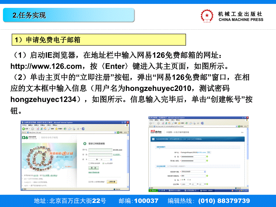 计算机应用基础 教学课件 ppt 作者 刘升贵模块三 网络和Internet 案例3_第4页