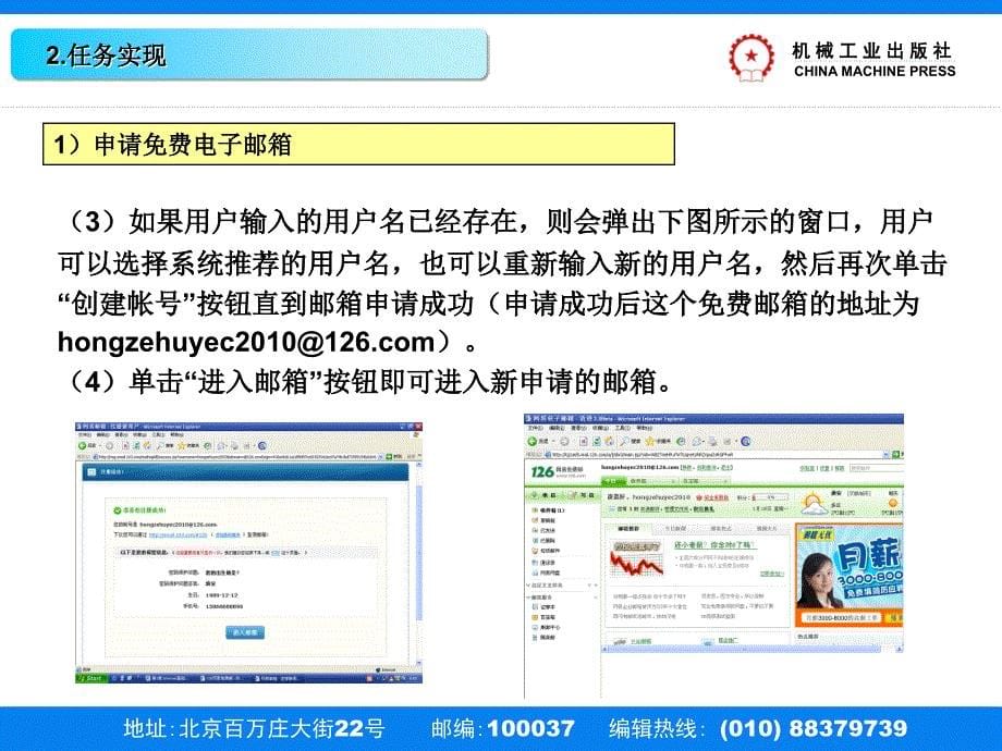 计算机应用基础 教学课件 ppt 作者 刘升贵模块三 网络和Internet 案例3_第5页