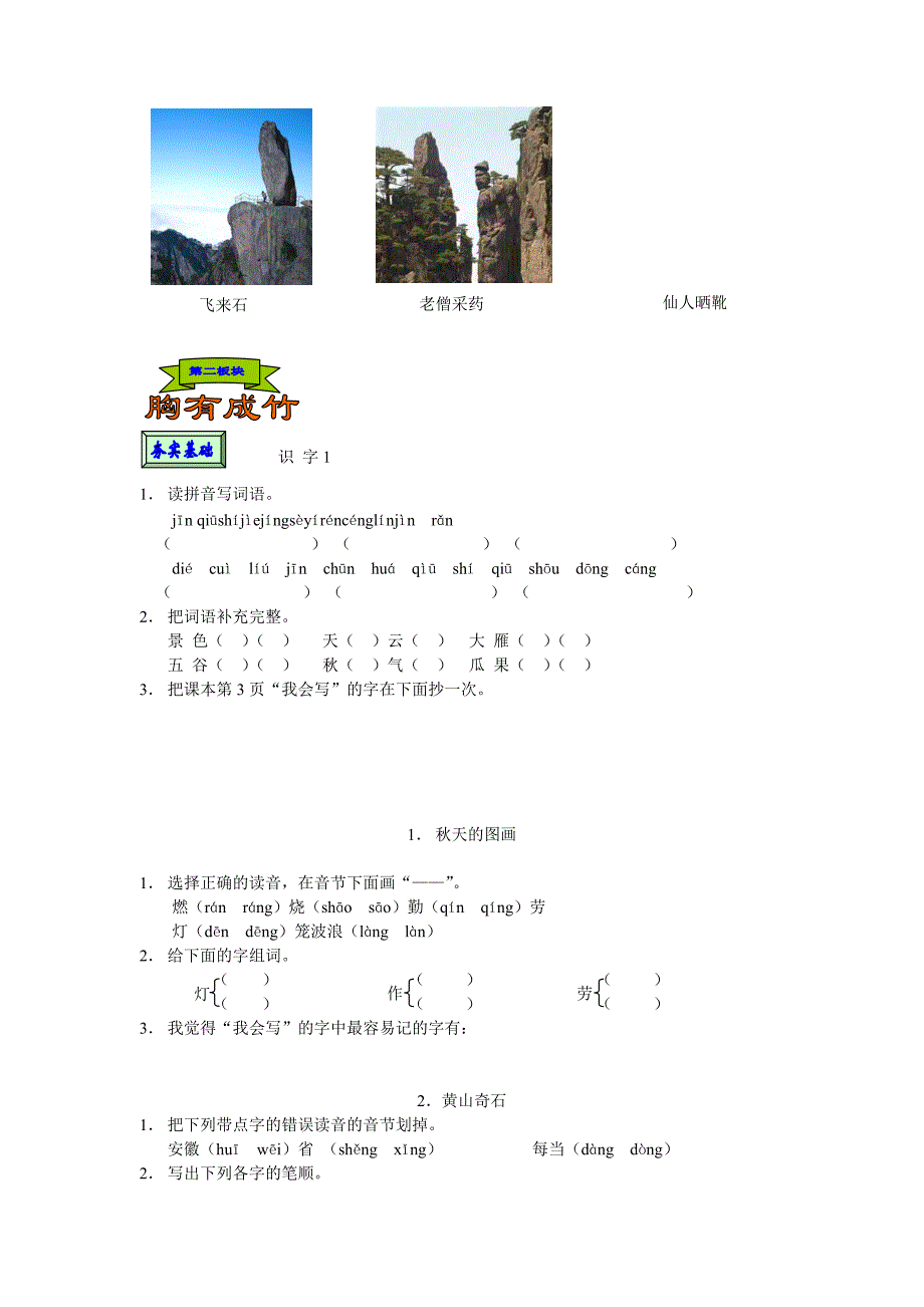 小学第三册语文_第3页