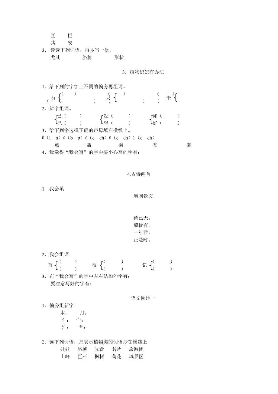 小学第三册语文_第4页