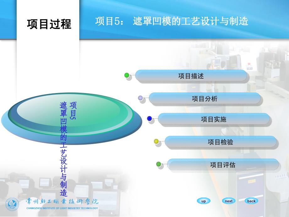 Mastercam项目式实训教程 教学课件 ppt 作者 褚守云 项目五 遮罩凹模的工艺设计与制造_第2页