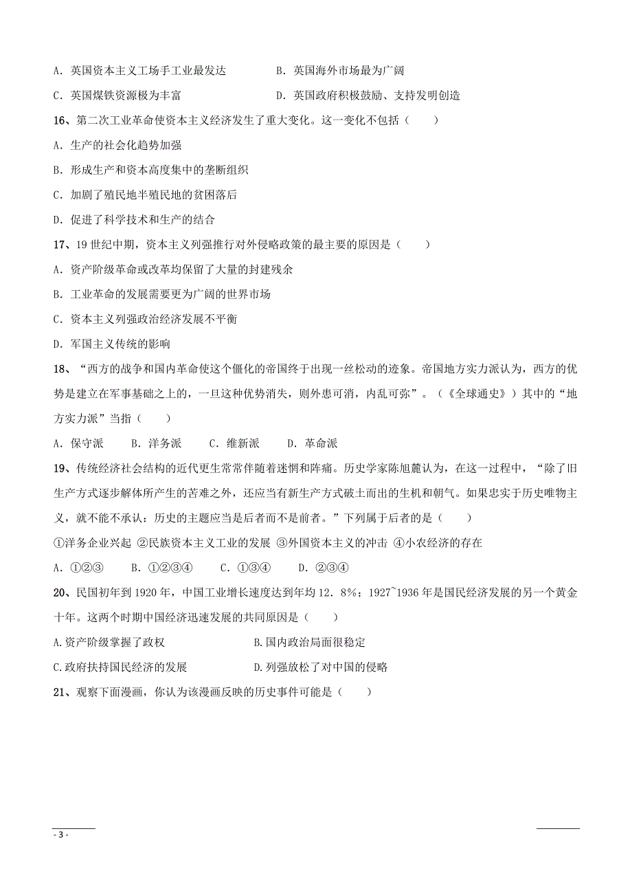 山西省阳泉市第二中学2018-2019学年高一下学期期中考试历史试卷附答案_第3页