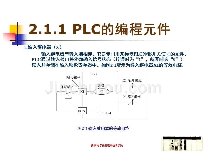PLC应用技术 教学课件 ppt 作者 毛卫秀 第2章 PLC编程基础_第5页
