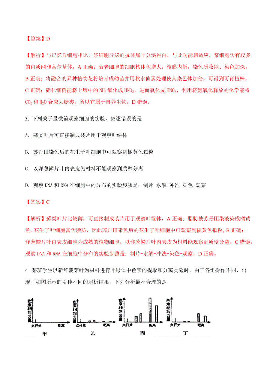 等五校2018届高三上学期期末考试生物试卷含答案_第2页