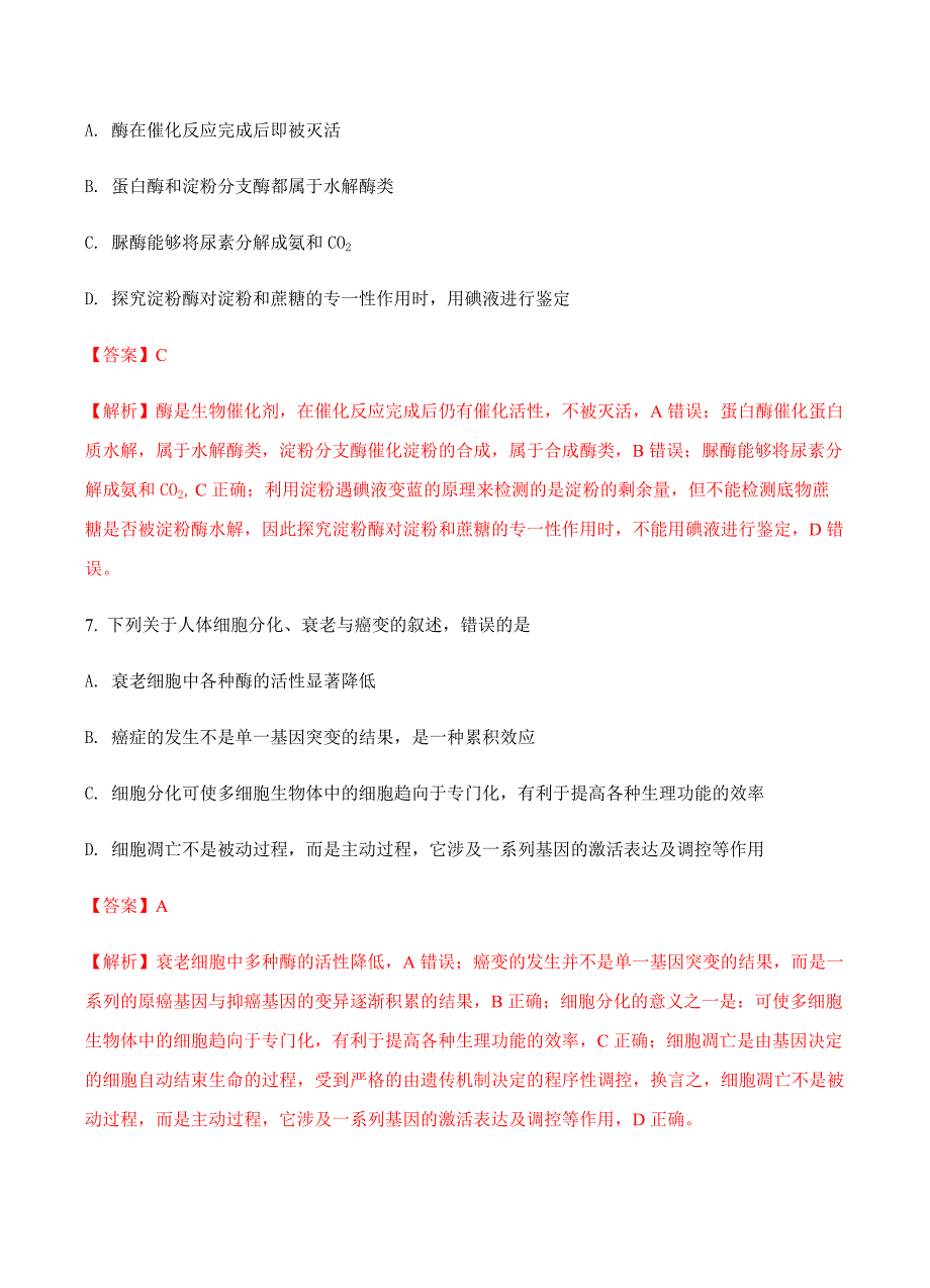 等五校2018届高三上学期期末考试生物试卷含答案_第4页