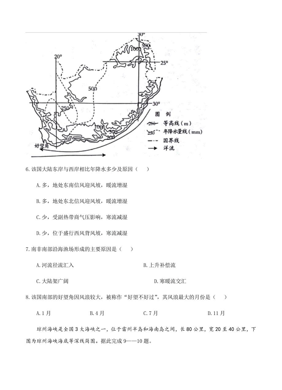 安徽省A10联盟（合肥八中等）2018届高三11月联考地理试卷含答案_第3页