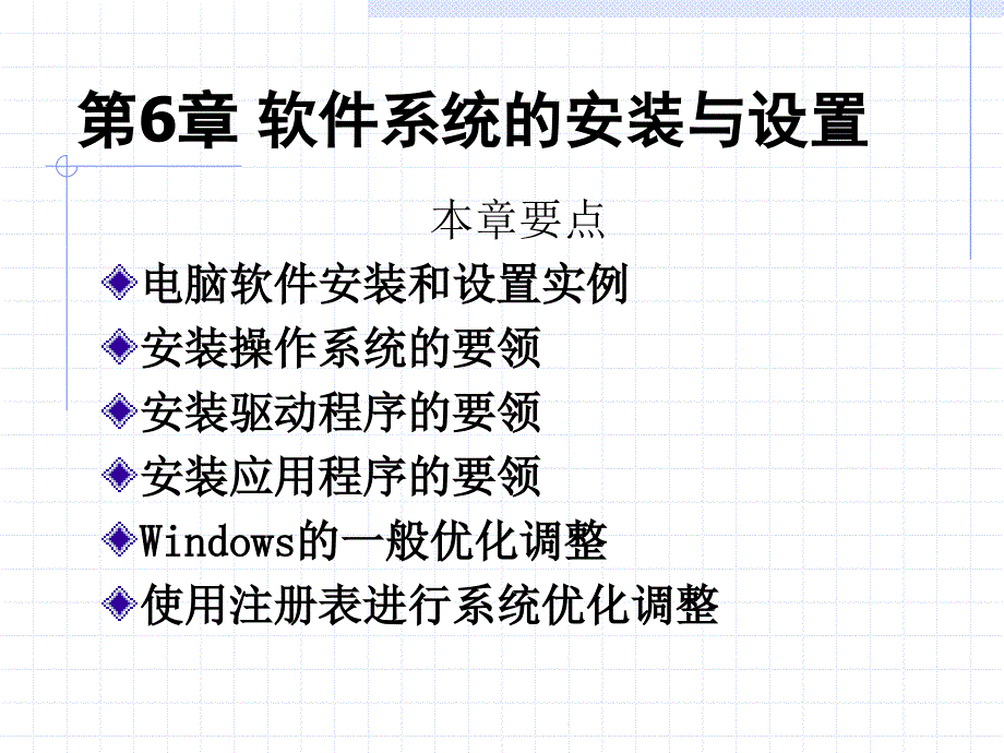 微机组装与维护技术 教学课件 ppt 作者 徐洪祥 主编 第6章_第1页