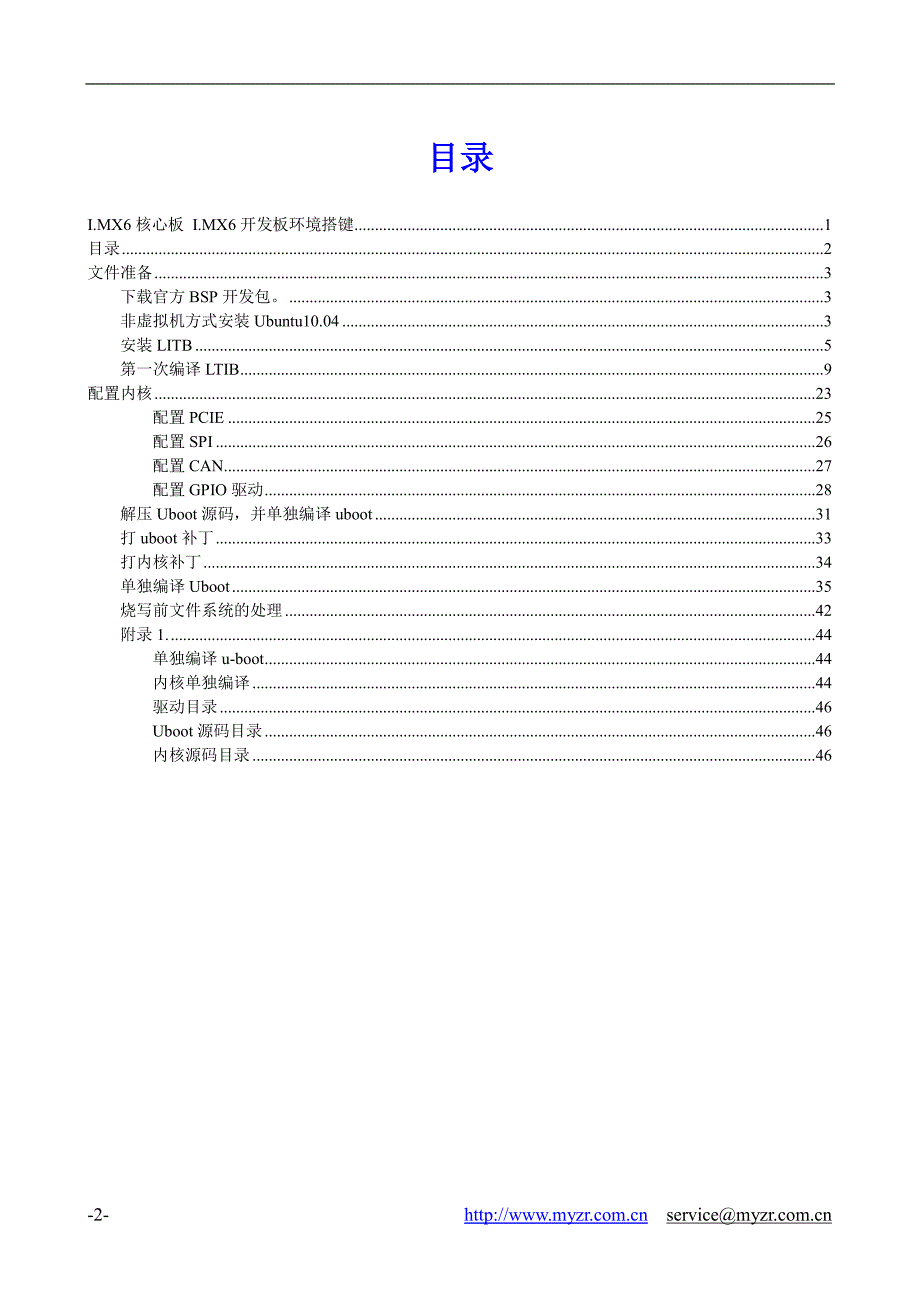 i.mx6核心板 i.mx6开发板linux环境搭键_第2页