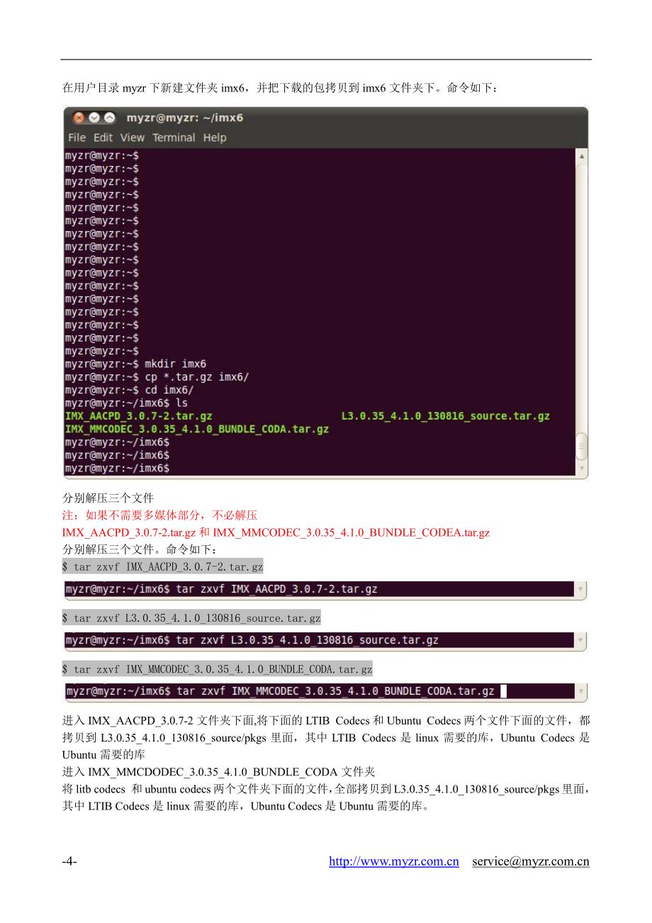 i.mx6核心板 i.mx6开发板linux环境搭键_第4页
