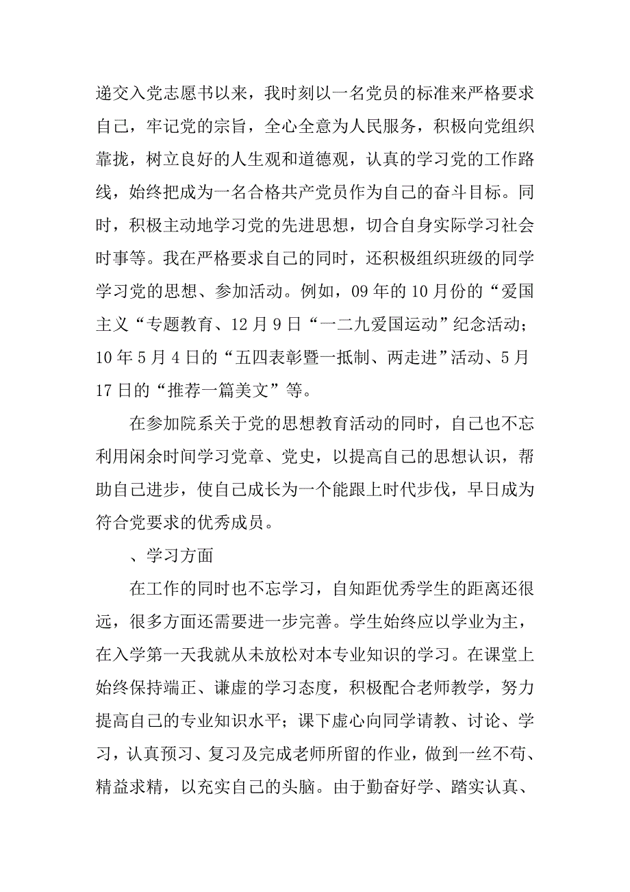 8月大学生入党自荐书.doc_第3页