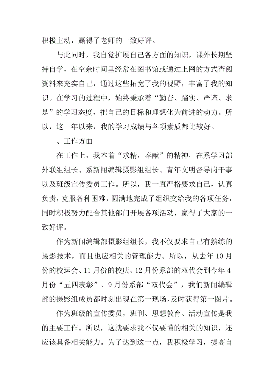 8月大学生入党自荐书.doc_第4页