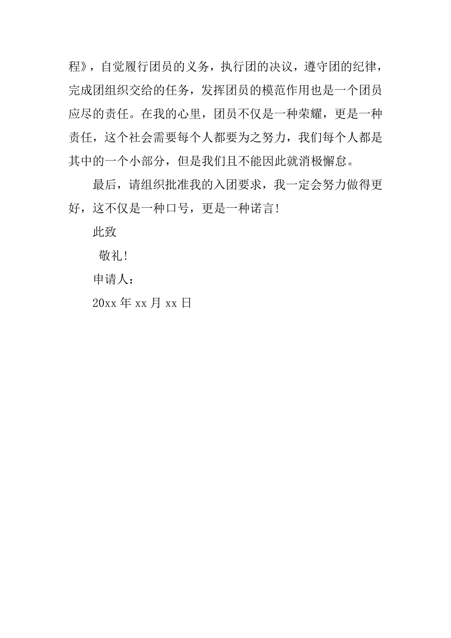 3月初中学生入团申请书600字.doc_第2页