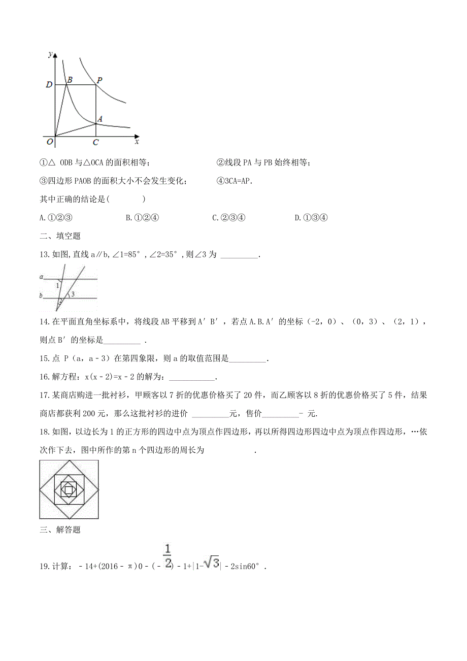 广西柳州市柳北区2019年中考数学模拟预测二附答案_第3页