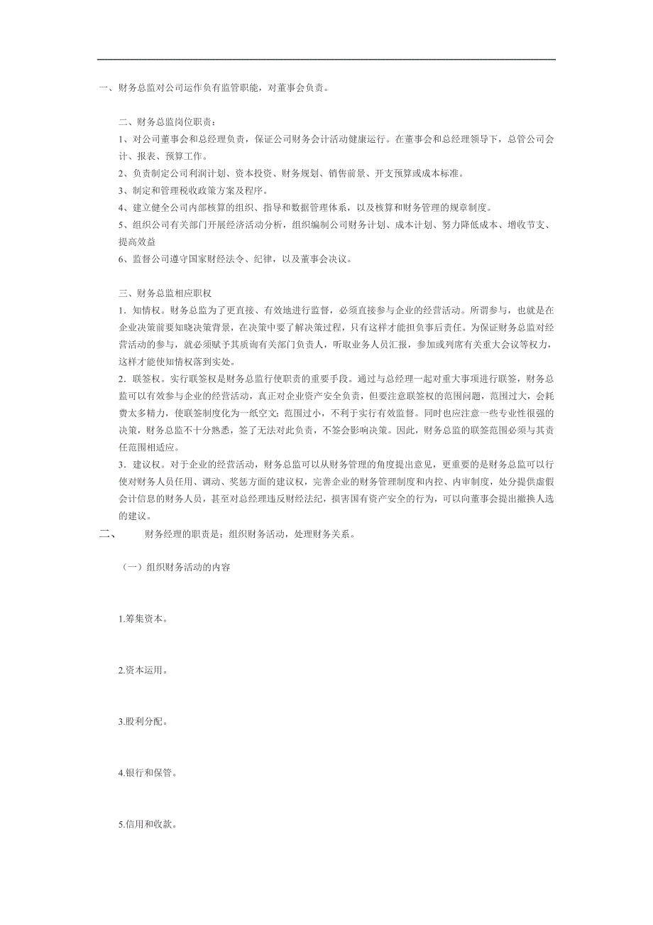 财务总监职能_第1页
