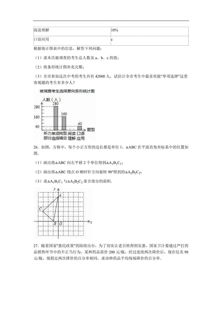 2016年巴中市中考数学试卷(含答案)_第5页