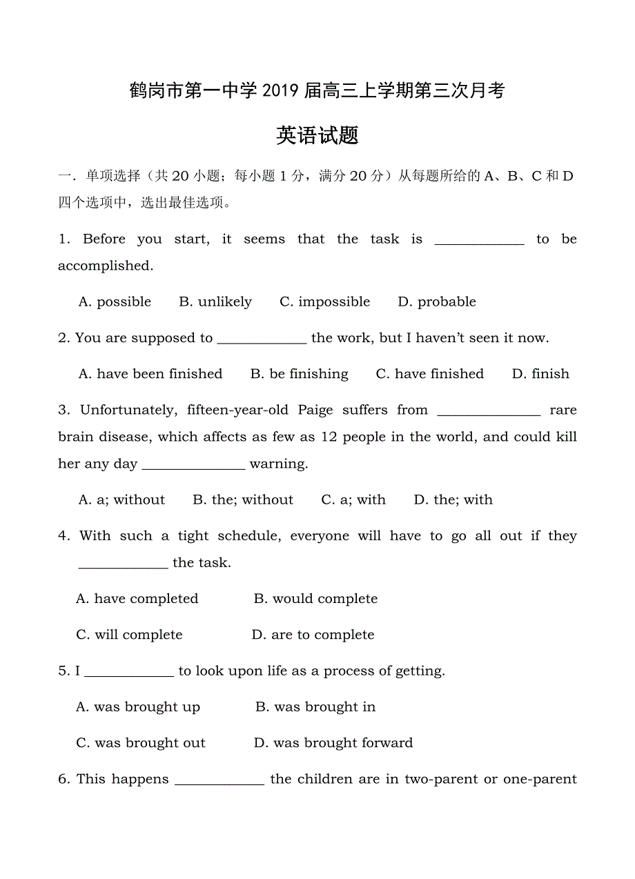 黑龙江省2019届高三上学期第三次月考英语试题含答案_第1页