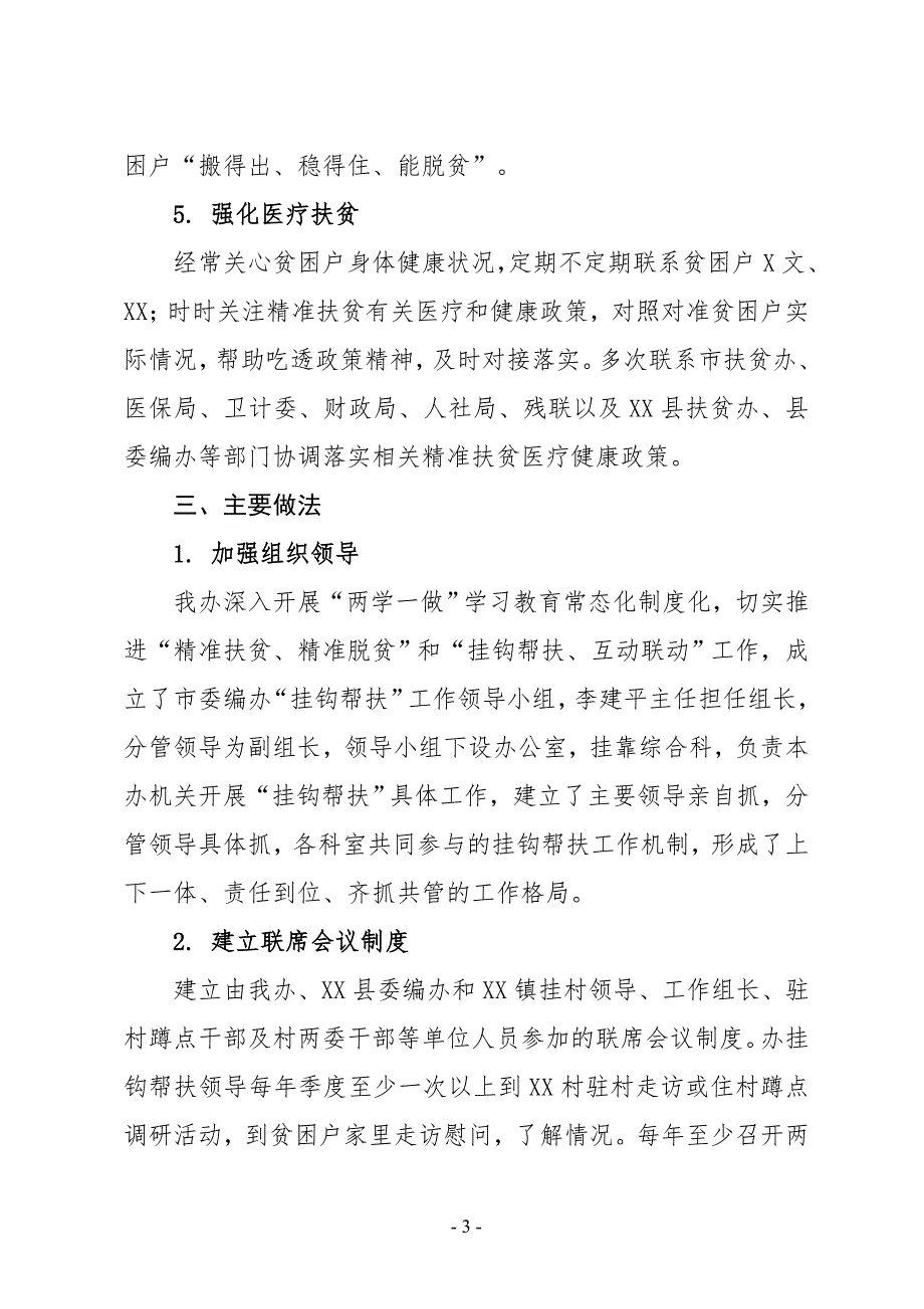 XX市委编办2019年上半年精准扶贫工作总结_第3页