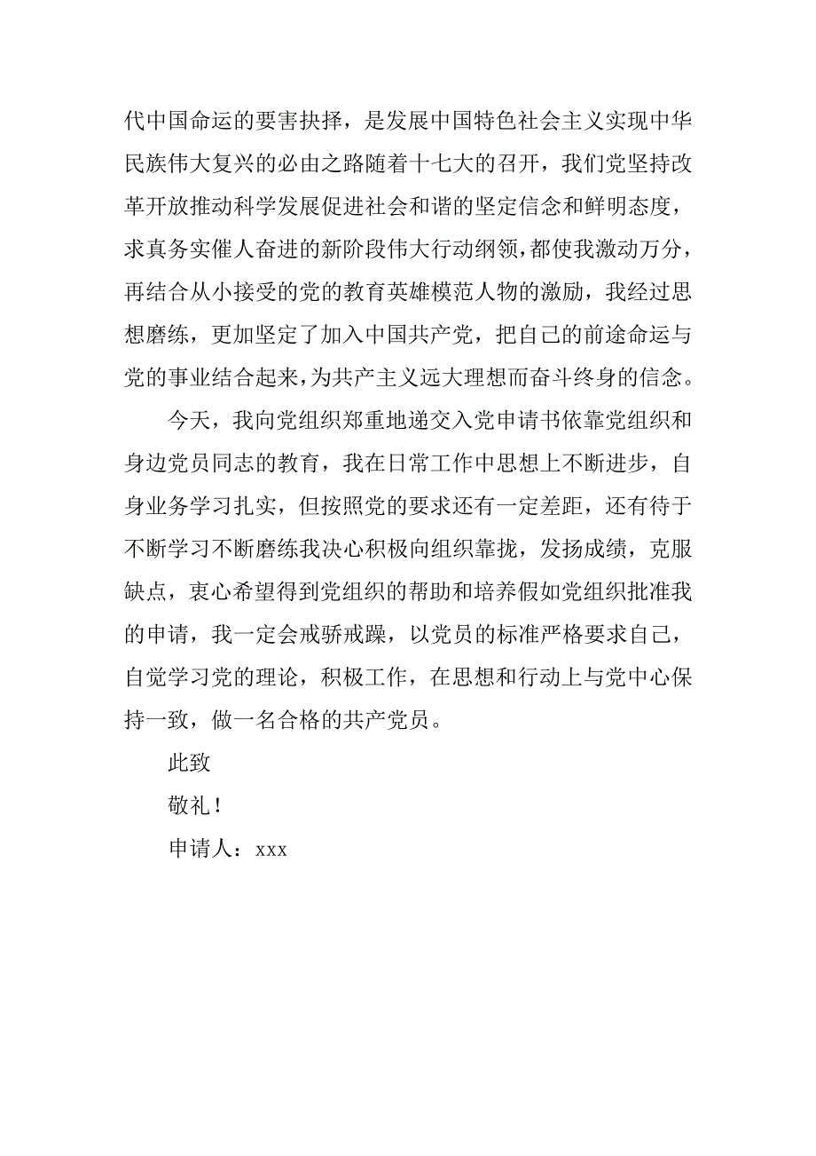 12月农民入党申请书800字.doc_第2页