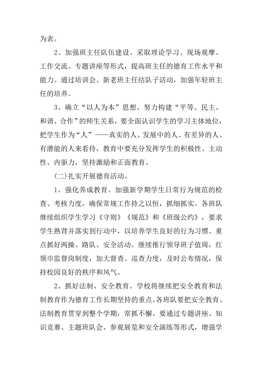 中小学教学工作计划.doc_第2页