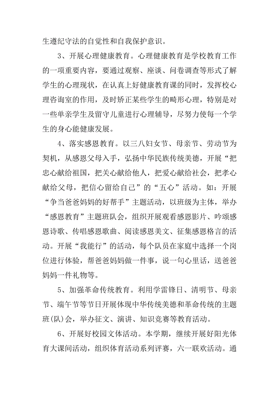 中小学教学工作计划.doc_第3页