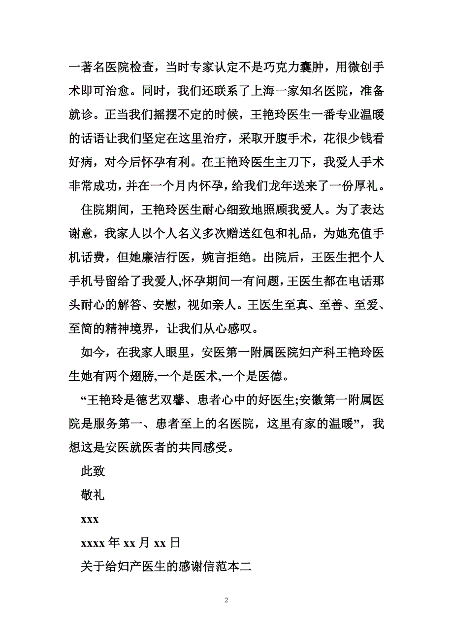 关于给妇产医生的感谢信-感谢信_第2页